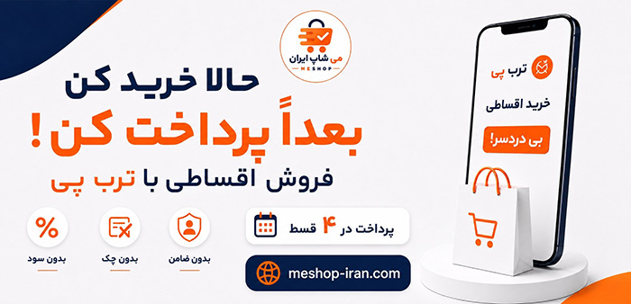 خرید قسطی با ترب پی در می شاپ ایران