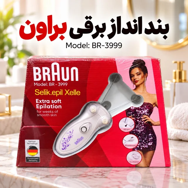 بند انداز برقی | دستگاه اصلاح صورت و موهای زائد زنانه با نخ براون مدل BR-3999