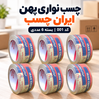 چسب نواری پهن ایران چسب کد 001 بسته 6 عددی