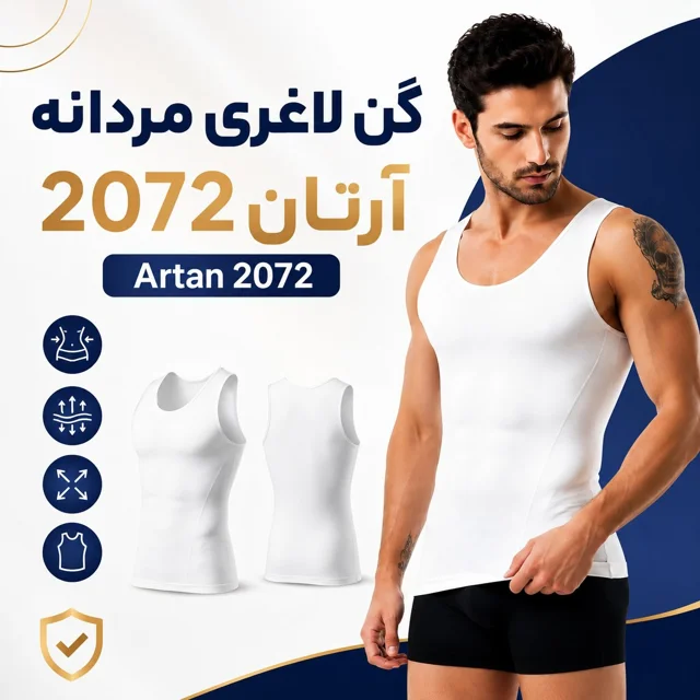 گن لاغری رکابی مردانه ارتان 2072 دولایه