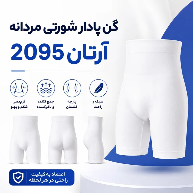 گن لاغری مردانه پادار شورتی آرتان 2095