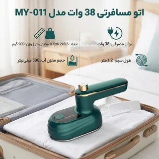اتو مسافرتی 38 وات مدل MY-011 102767843