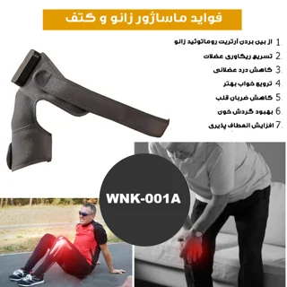 ماساژور برقی زانو مدل حرارتی کد WNK-001A 102767736
