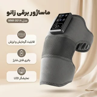 ماساژور برقی زانو مدل حرارتی کد WNK-001A 102767734