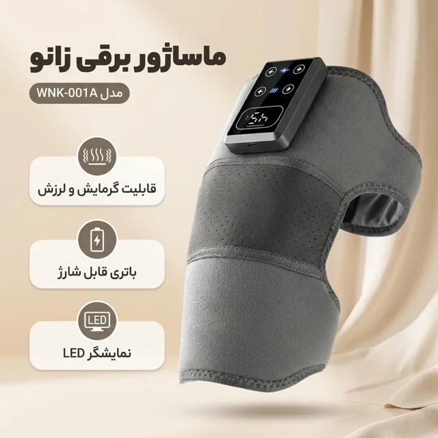 ماساژور برقی زانو مدل حرارتی کد WNK-001A 102767734