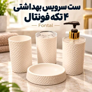 ست سرویس بهداشتی 4 پارچه فونتال Fontal مدل 01 رنگ سفید