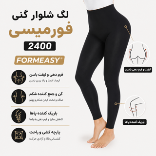لگ و شلوار گنی بلند فورمیسی فرم ایزی (فورمیسی) Formeasy 2400 ترکیه اصلی
