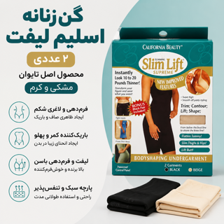 گن زنانه اسلیم لیفت اصل تایوان 2 عددی