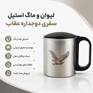 لیوان و ماگ استیل دوجداره سفری عقاب